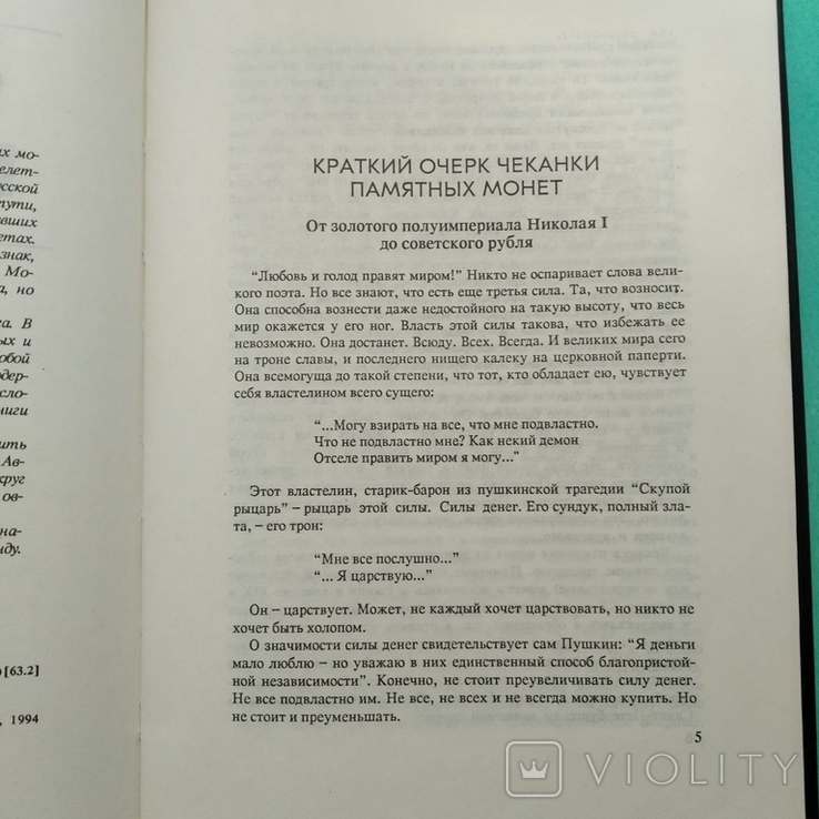 Прошлое в монетах. Памятные монеты 1832-1991 гг., фото №4