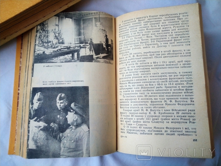 Г.К. Жуков "Спогади і роздуми" В 2-х томах Военные мемуары Воспоминания и размышления, фото №12