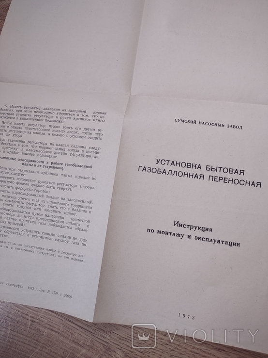 Інструкція, паспорт по застосуванню, Плита газова і балон, фото №5