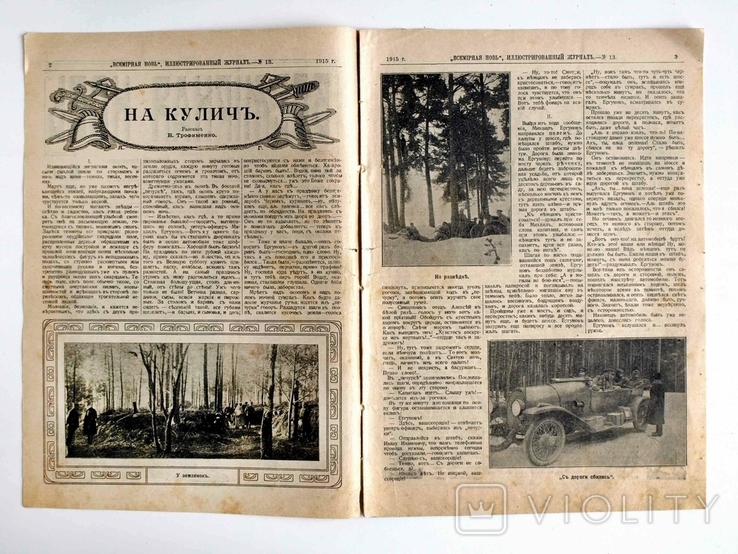 Журнал Всемирная новь Петроград 1915 год, фото №5