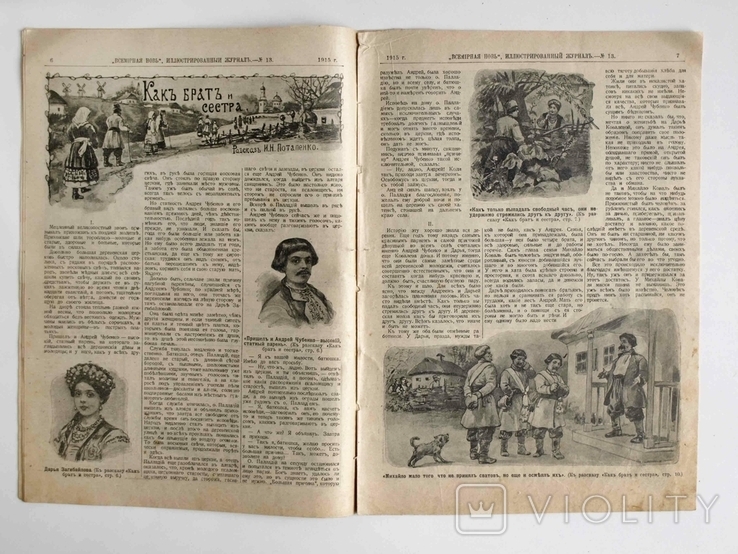 Журнал Всемирная новь Петроград 1915 год, фото №6