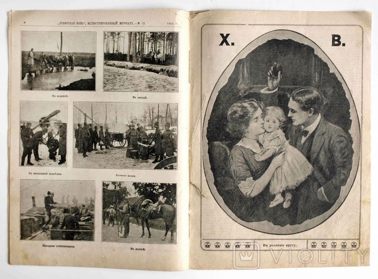 Журнал Всемирная новь Петроград 1915 год, фото №7