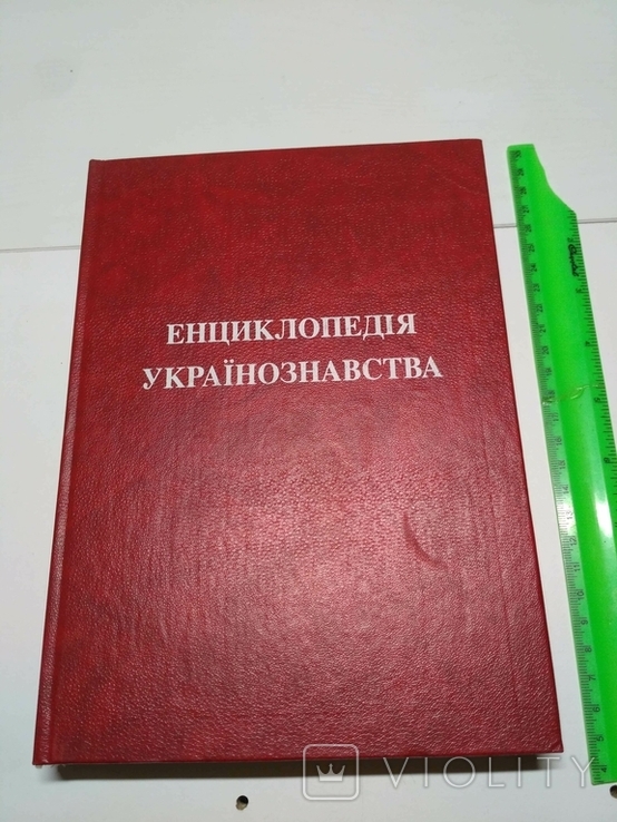 Енциклопедія українознавства 3 том