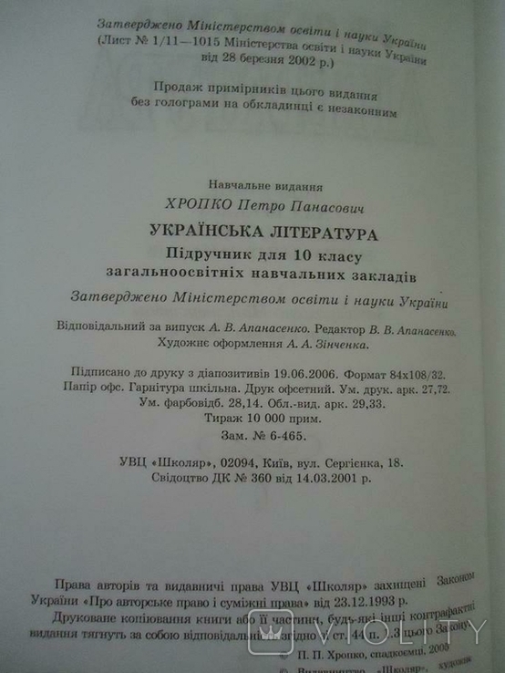 Украiнська лiтература для 10 класу, фото №3
