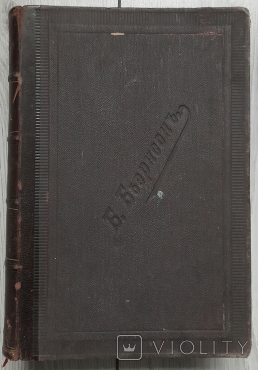 The Complete Works of Björnstjerne Björnson. In two volumes. 1900., photo number 3