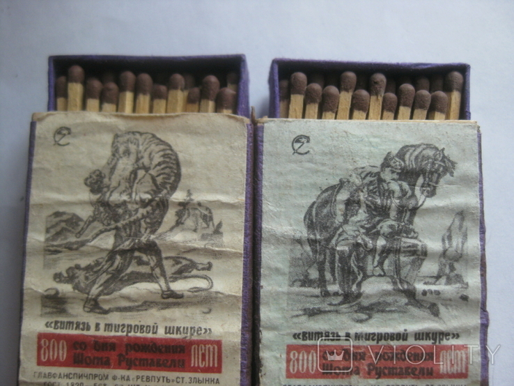 Matches of the USSR, 800 years since the birth of Rustavelli, 1966, photo number 6