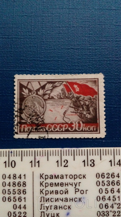 USSR Mark, 1944