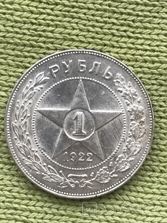 1 рубль 1922 г, фото №3