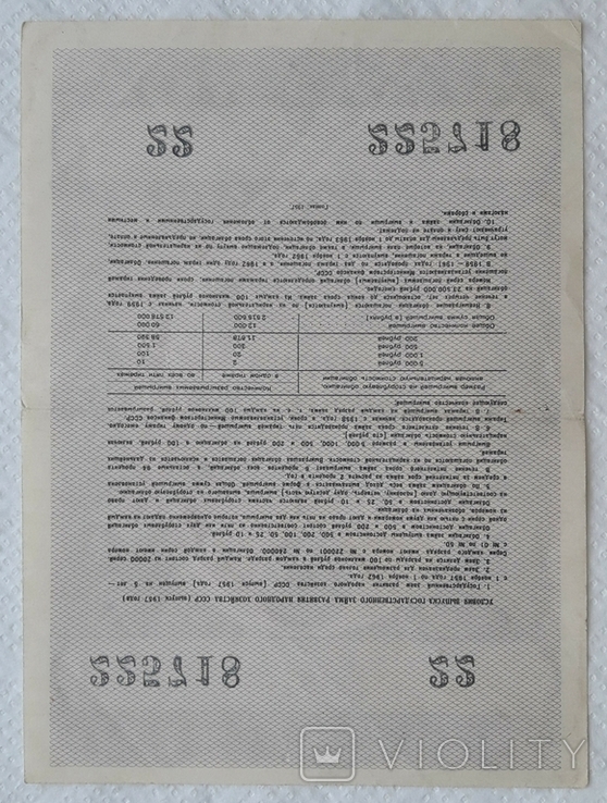 USSR bond Loan for the development of the national economy 25 rubles 1957 2 pieces numbers in a row, photo number 5