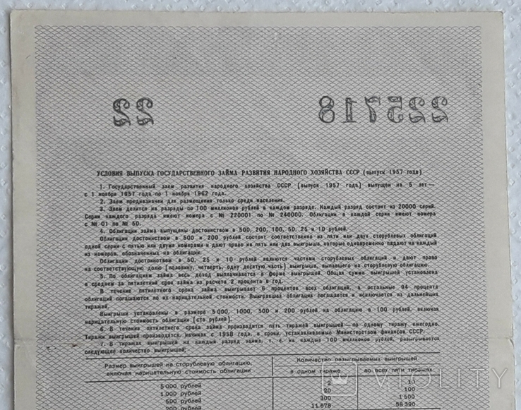 USSR bond Loan for the development of the national economy 25 rubles 1957 2 pieces numbers in a row, photo number 8