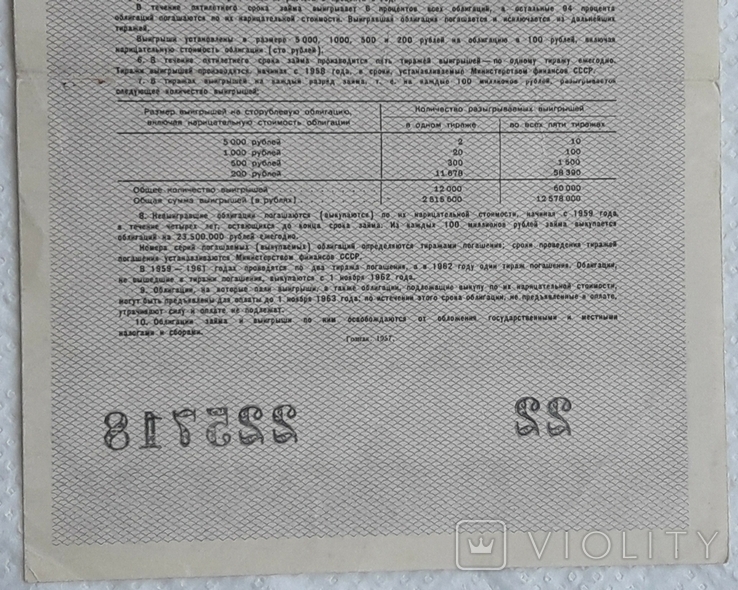 USSR bond Loan for the development of the national economy 25 rubles 1957 2 pieces numbers in a row, photo number 9