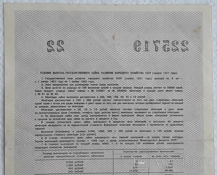 USSR bond Loan for the development of the national economy 25 rubles 1957 2 pieces numbers in a row, photo number 12
