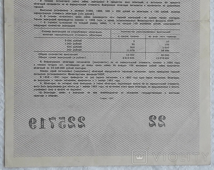 USSR bond Loan for the development of the national economy 25 rubles 1957 2 pieces numbers in a row, photo number 13