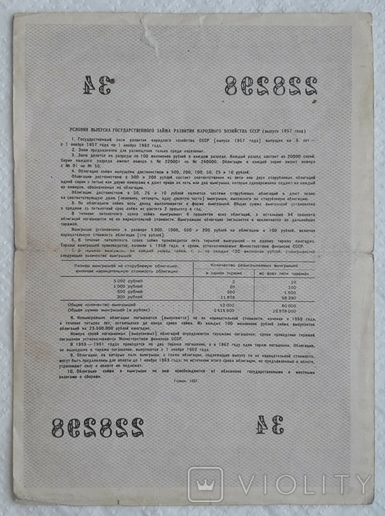 USSR bond Loan for the development of the national economy 50 rubles 1957 year, photo number 3