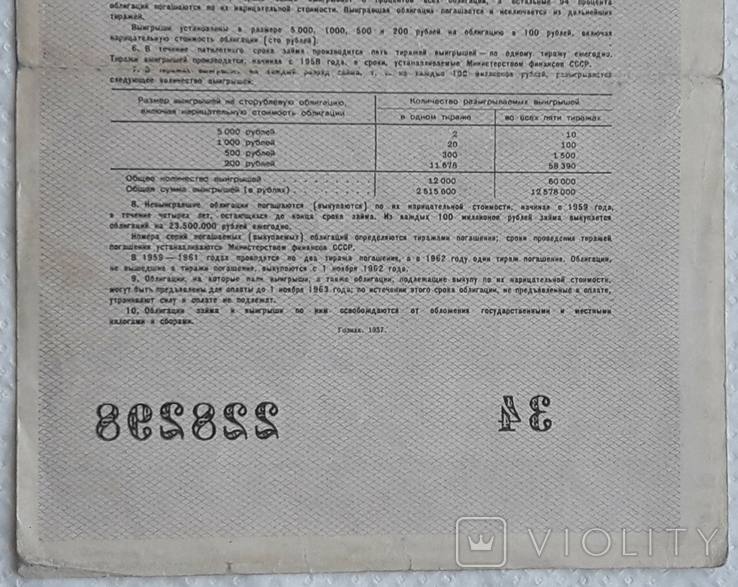 USSR bond Loan for the development of the national economy 50 rubles 1957 year, photo number 7