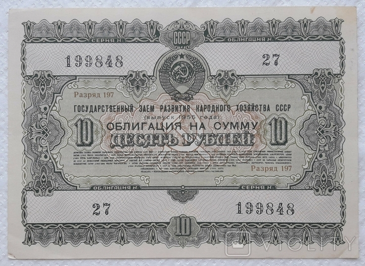 USSR bond Loan for the development of the national economy 10 rubles 1955 year, photo number 2