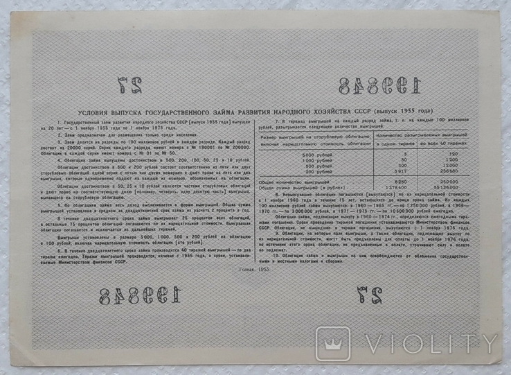 USSR bond Loan for the development of the national economy 10 rubles 1955 year, photo number 3