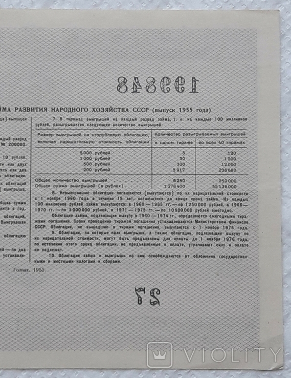 USSR bond Loan for the development of the national economy 10 rubles 1955 year, photo number 7
