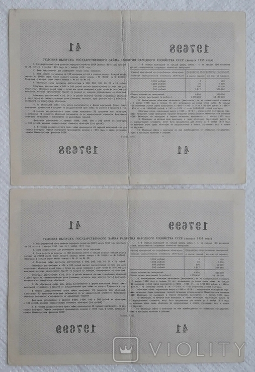 USSR bond Loan for the development of the national economy 10 rubles 1955 2 pieces numbers in a row, photo number 3