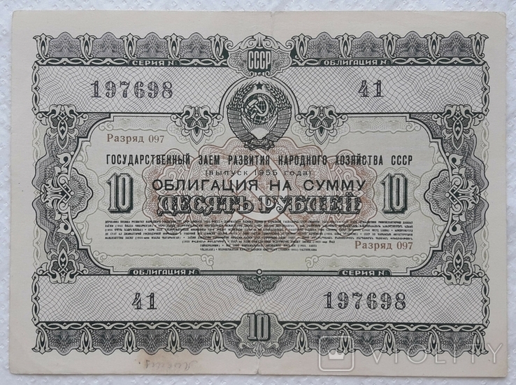 USSR bond Loan for the development of the national economy 10 rubles 1955 2 pieces numbers in a row, photo number 4