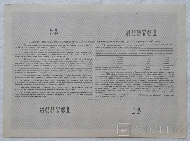 USSR bond Loan for the development of the national economy 10 rubles 1955 2 pieces numbers in a row, photo number 5