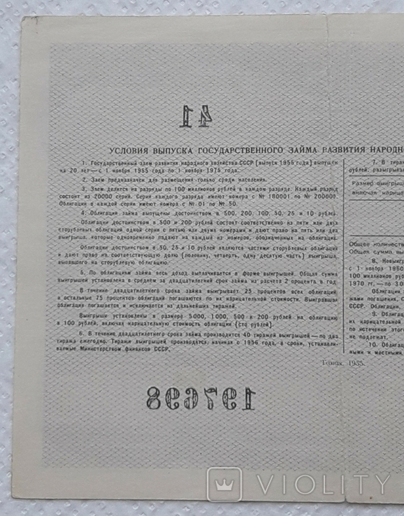 USSR bond Loan for the development of the national economy 10 rubles 1955 2 pieces numbers in a row, photo number 8