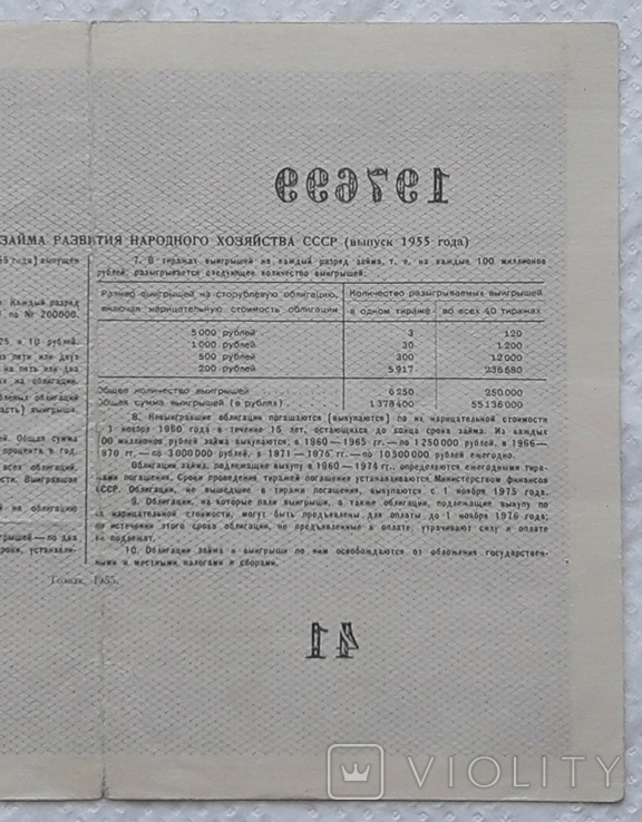 USSR bond Loan for the development of the national economy 10 rubles 1955 2 pieces numbers in a row, photo number 13