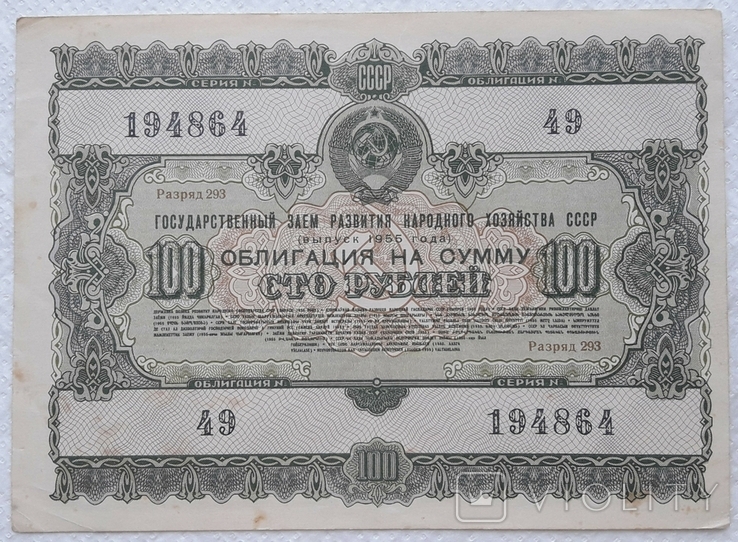 USSR bond Loan for the development of the national economy 100 rubles 1955 year, photo number 2