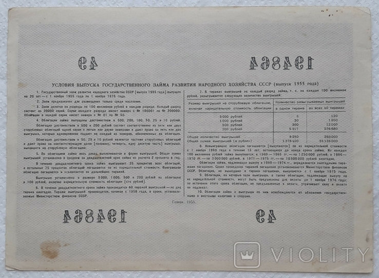 USSR bond Loan for the development of the national economy 100 rubles 1955 year, photo number 3