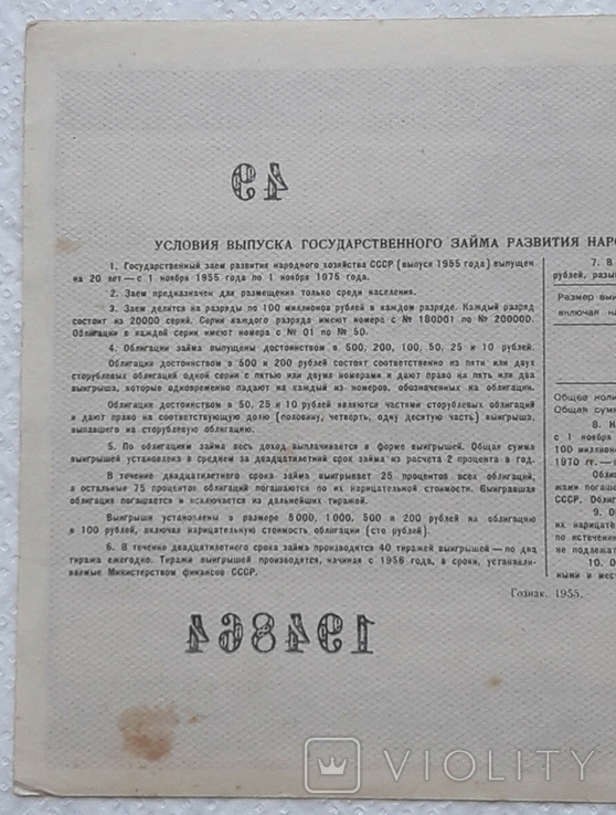 USSR bond Loan for the development of the national economy 100 rubles 1955 year, photo number 6