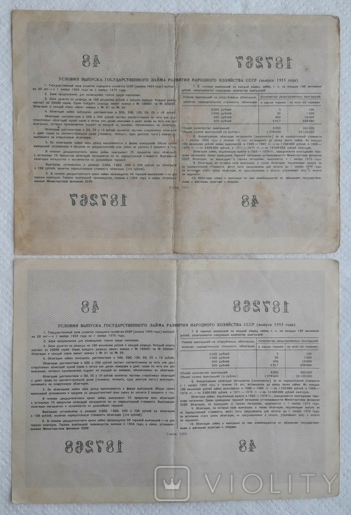 USSR bond Loan for the development of the national economy 100 rubles 1955 2 pieces numbers in a row, photo number 3