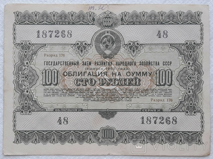 USSR bond Loan for the development of the national economy 100 rubles 1955 2 pieces numbers in a row, photo number 4