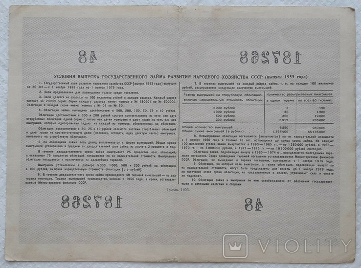 USSR bond Loan for the development of the national economy 100 rubles 1955 2 pieces numbers in a row, photo number 5