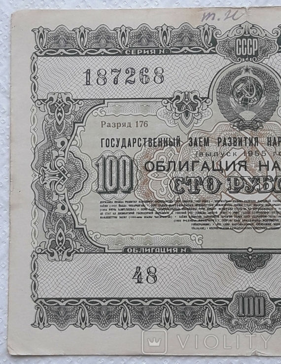 USSR bond Loan for the development of the national economy 100 rubles 1955 2 pieces numbers in a row, photo number 6