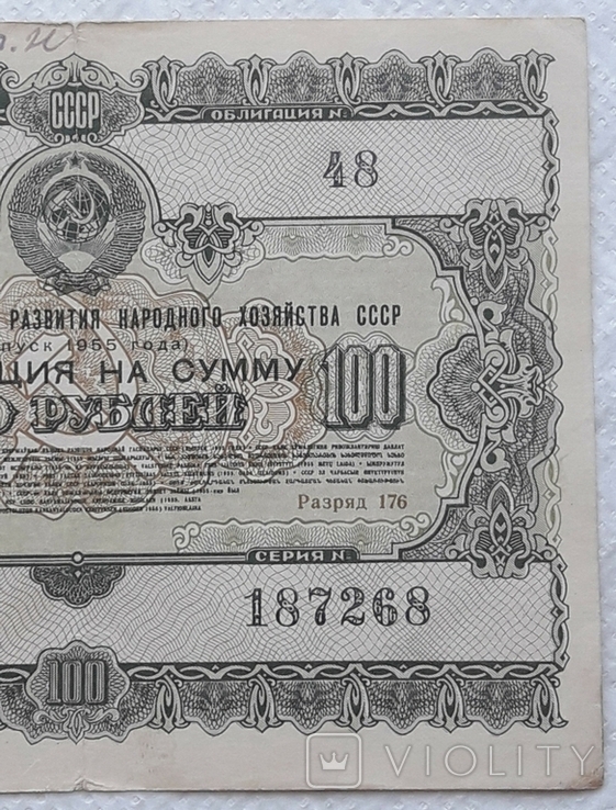 USSR bond Loan for the development of the national economy 100 rubles 1955 2 pieces numbers in a row, photo number 7