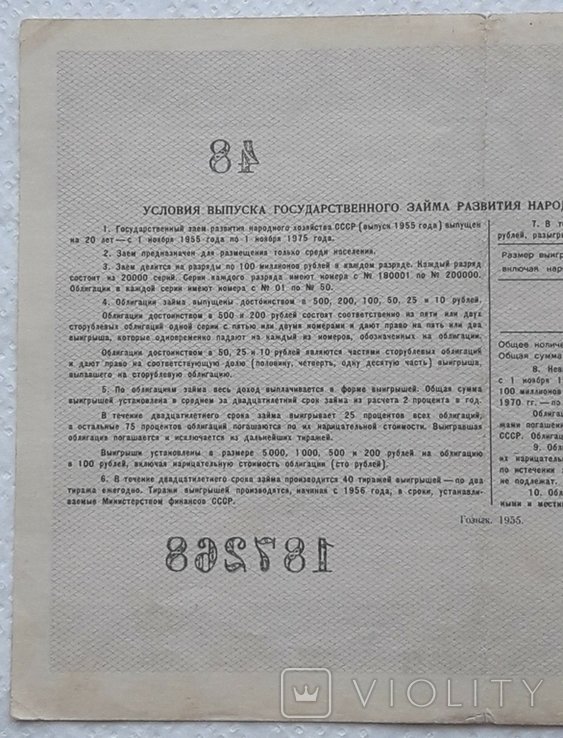 USSR bond Loan for the development of the national economy 100 rubles 1955 2 pieces numbers in a row, photo number 8