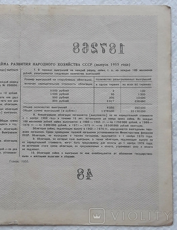 USSR bond Loan for the development of the national economy 100 rubles 1955 2 pieces numbers in a row, photo number 9