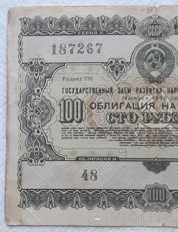 USSR bond Loan for the development of the national economy 100 rubles 1955 2 pieces numbers in a row, photo number 10