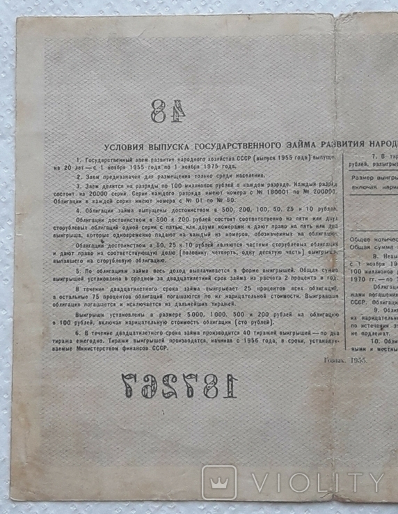USSR bond Loan for the development of the national economy 100 rubles 1955 2 pieces numbers in a row, photo number 12