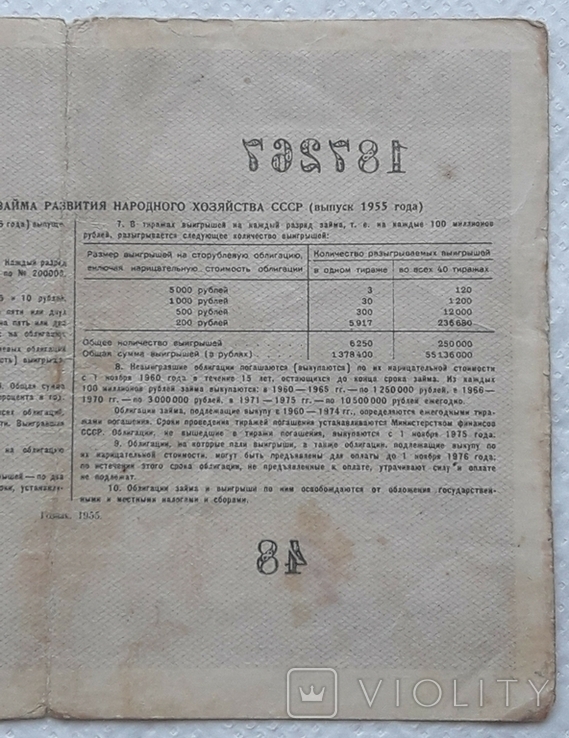 USSR bond Loan for the development of the national economy 100 rubles 1955 2 pieces numbers in a row, photo number 13