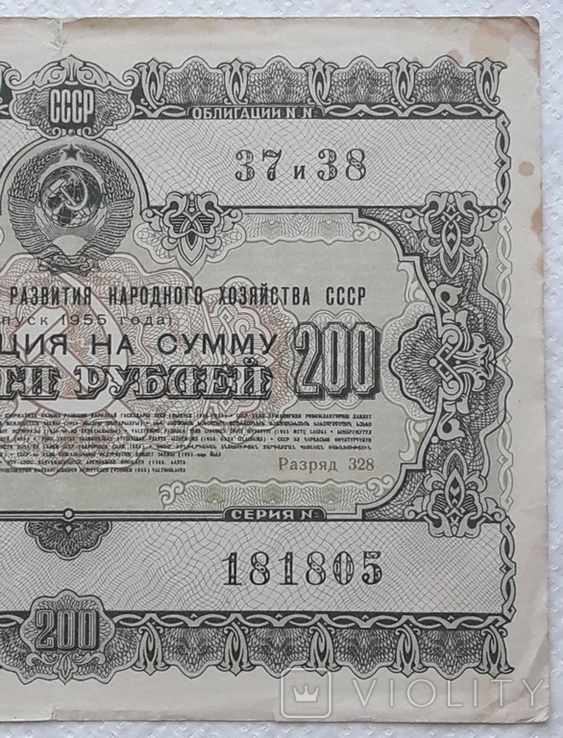 USSR bond Loan for the development of the national economy 200 rubles 1955 year, photo number 5