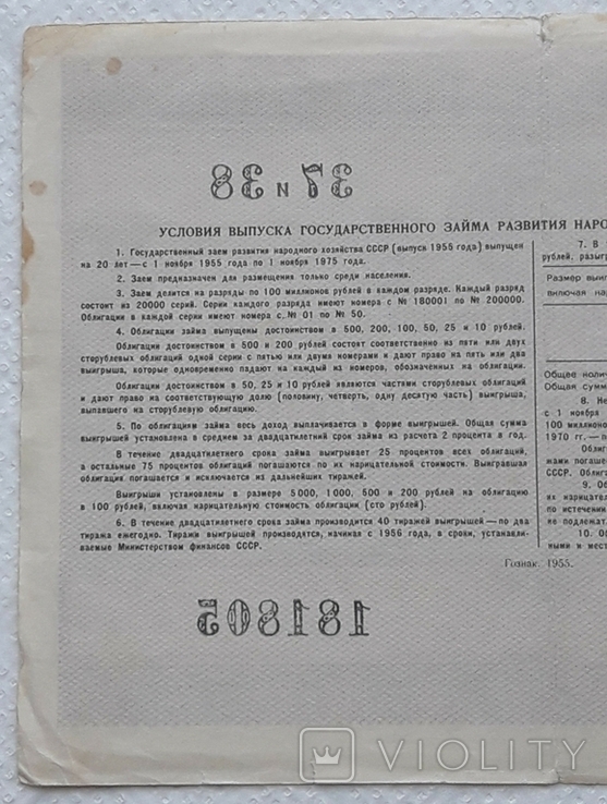 USSR bond Loan for the development of the national economy 200 rubles 1955 year, photo number 6