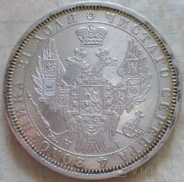 Рубль 1854 года, фото №2