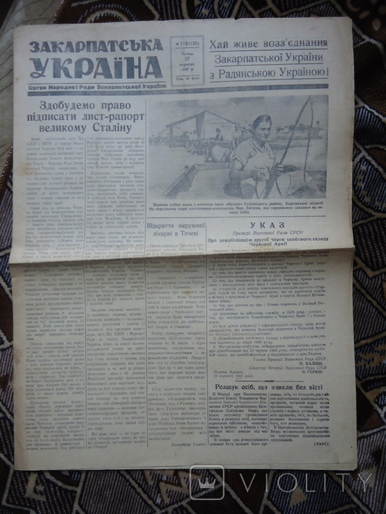 Газета Закарпатська Україна 1945 р ціна 40 філлерів, фото №2