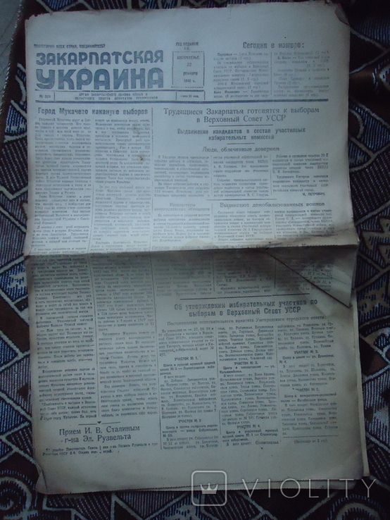 Газета Закарпатская Украина №265 1946 р цена 20 коп, фото №2