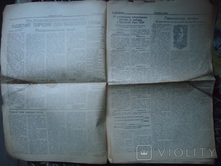 Газета Закарпатская Украина №265 1946 р цена 20 коп, фото №4