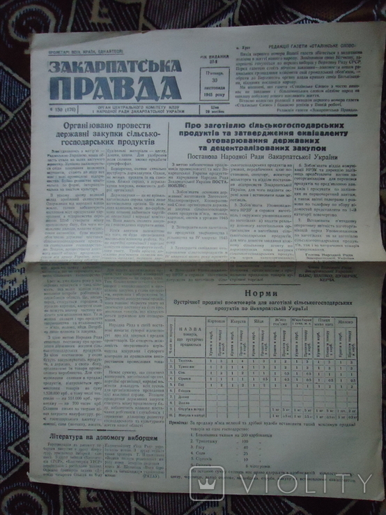 Газета Закарпатська правда №150 1945 р, фото №2