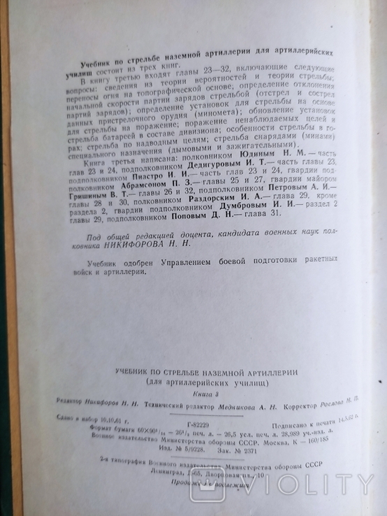 Винтаж. "Учебник по стрельбе наземной артиллерии".1962г, фото №4