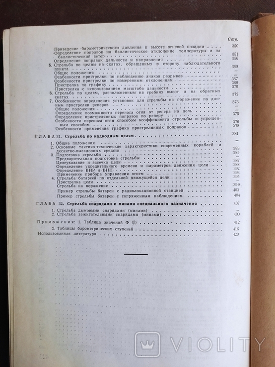 Винтаж. "Учебник по стрельбе наземной артиллерии".1962г, фото №8