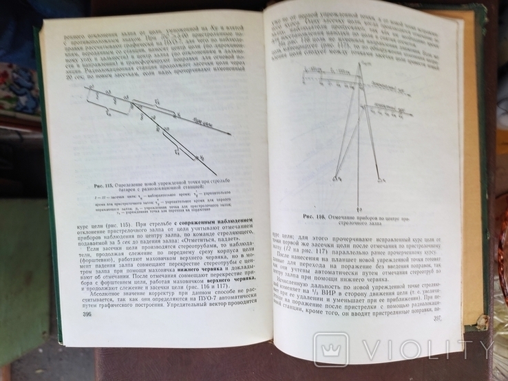Винтаж. "Учебник по стрельбе наземной артиллерии".1962г, фото №9